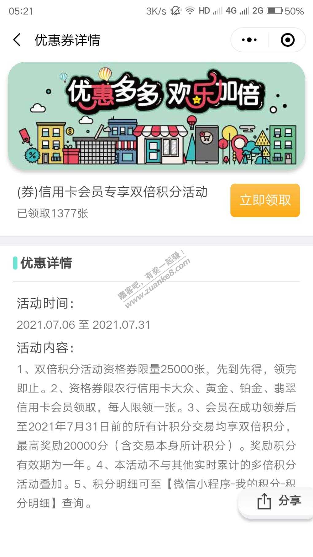 农行双倍积分券可以领取了-惠小助(52huixz.com)