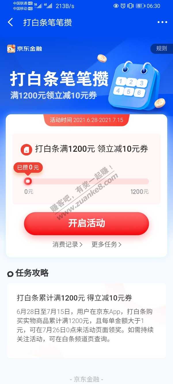 京东白条消费1200给10元券-惠小助(52huixz.com)