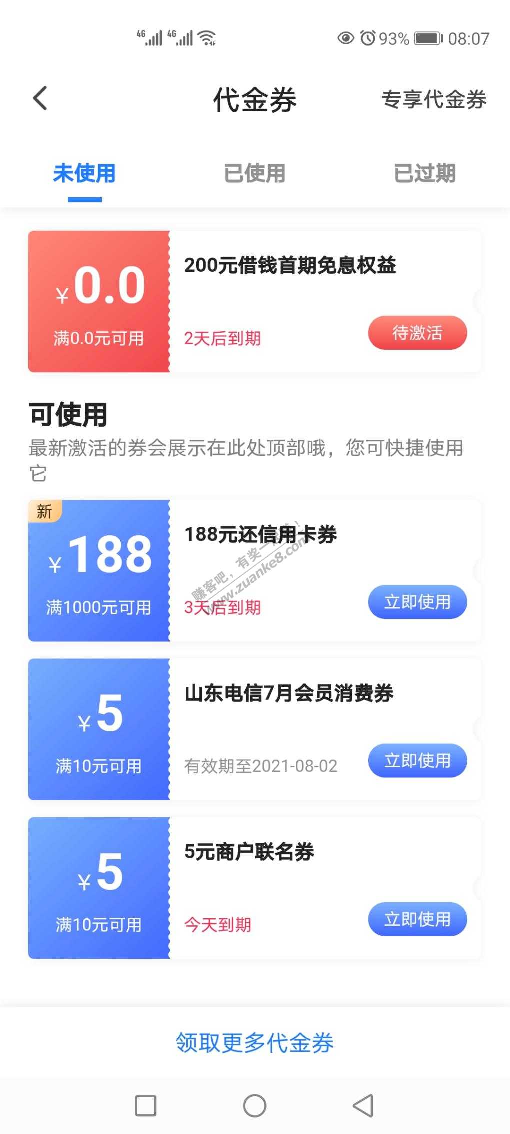 翼支付昨天188还款先在还可以领-惠小助(52huixz.com)