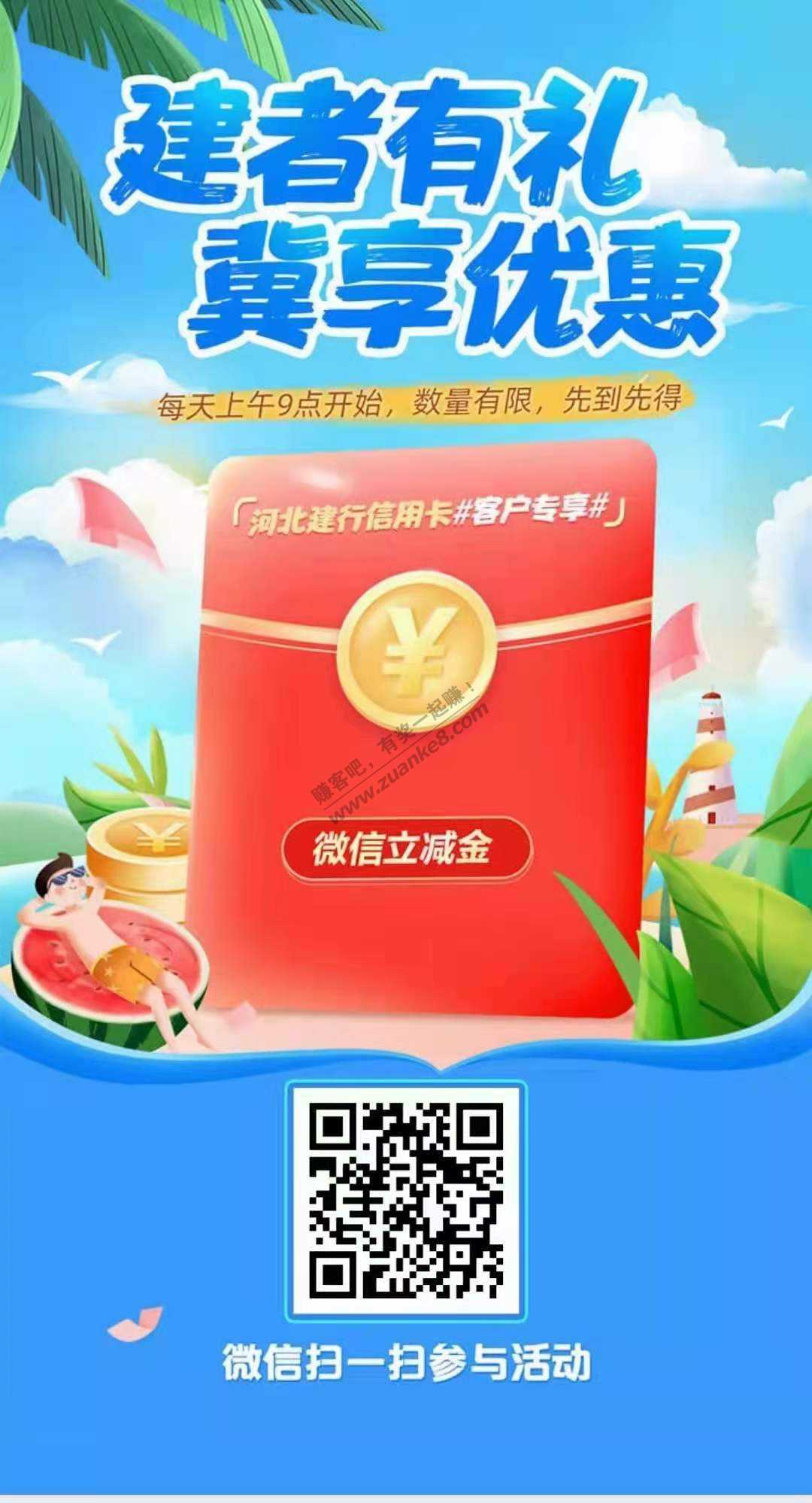 河北建行xyk抽奖-每天9点开始-惠小助(52huixz.com)