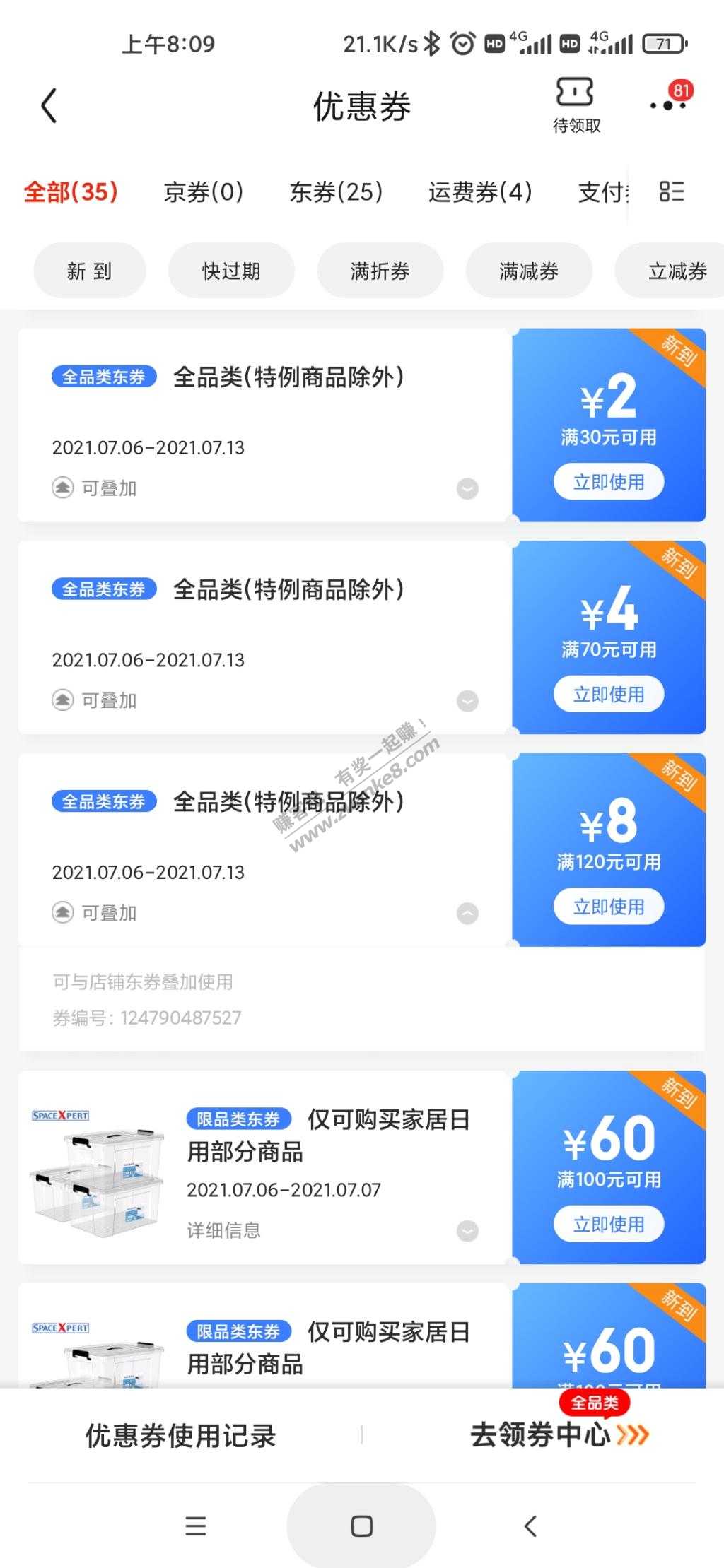 刚发现几个小额全品券刚需上-惠小助(52huixz.com)