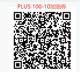 京东Plus领100-10加油券-惠小助(52huixz.com)