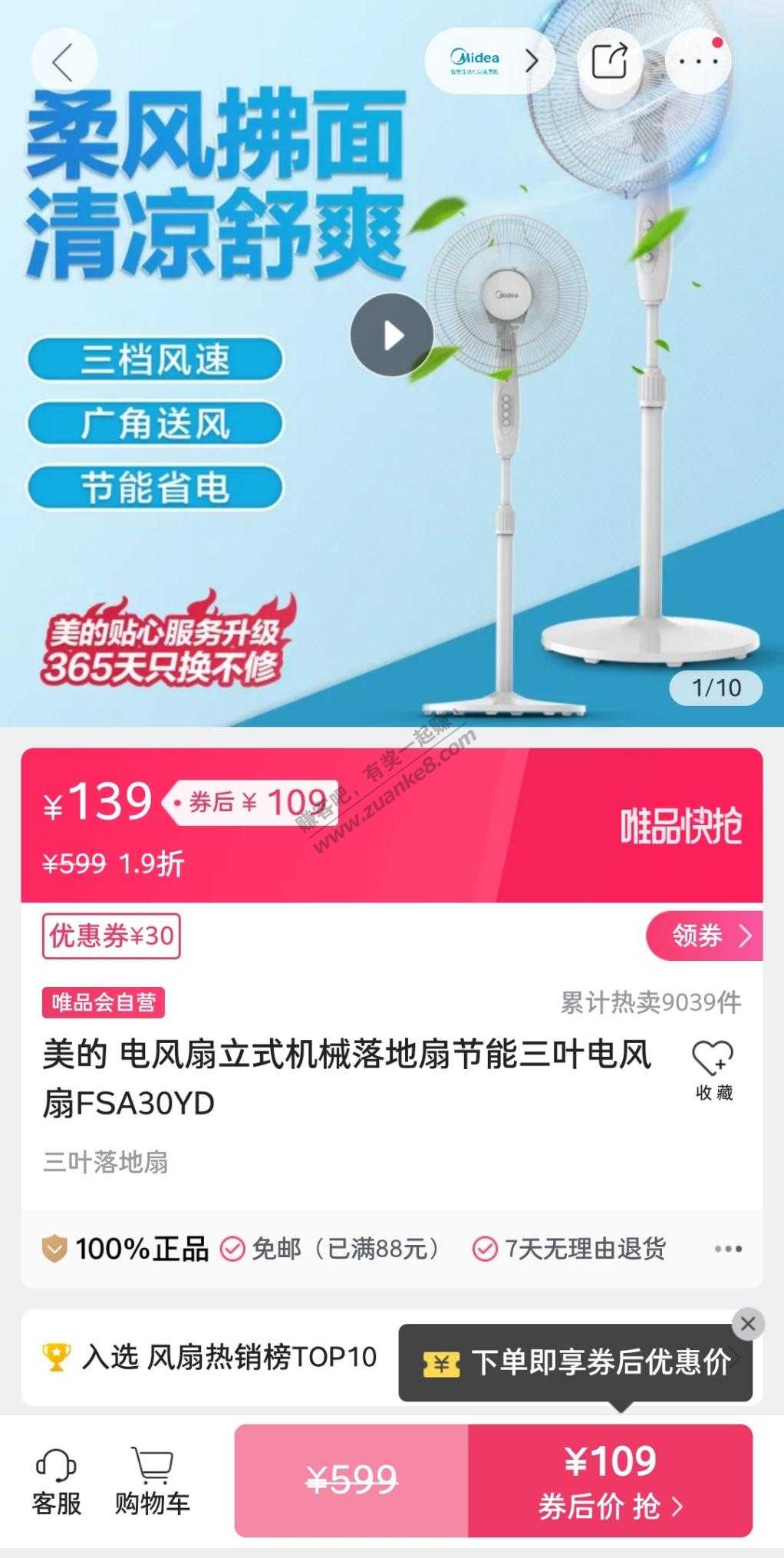 美的普通风扇好价-惠小助(52huixz.com)