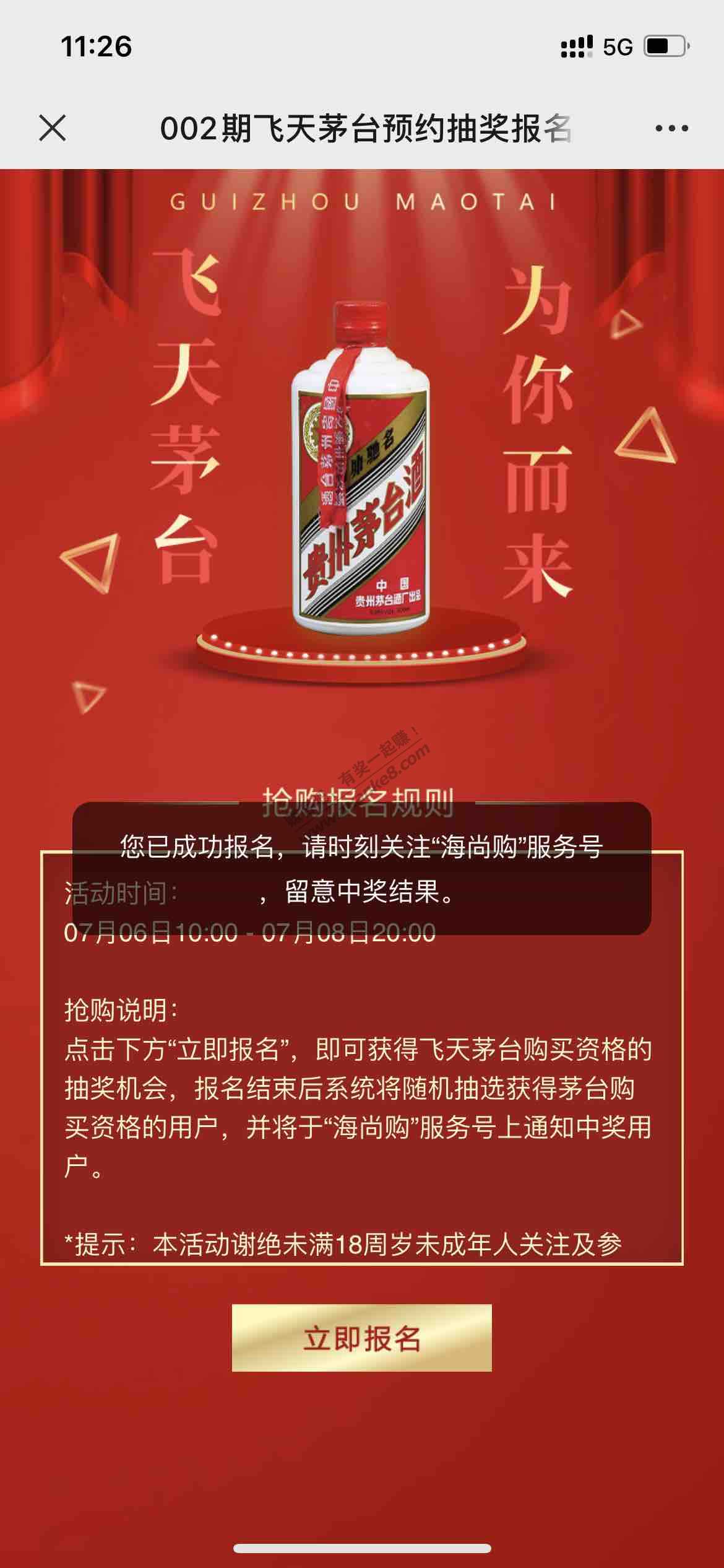 海尚购茅台可以约了-取货在上海-惠小助(52huixz.com)