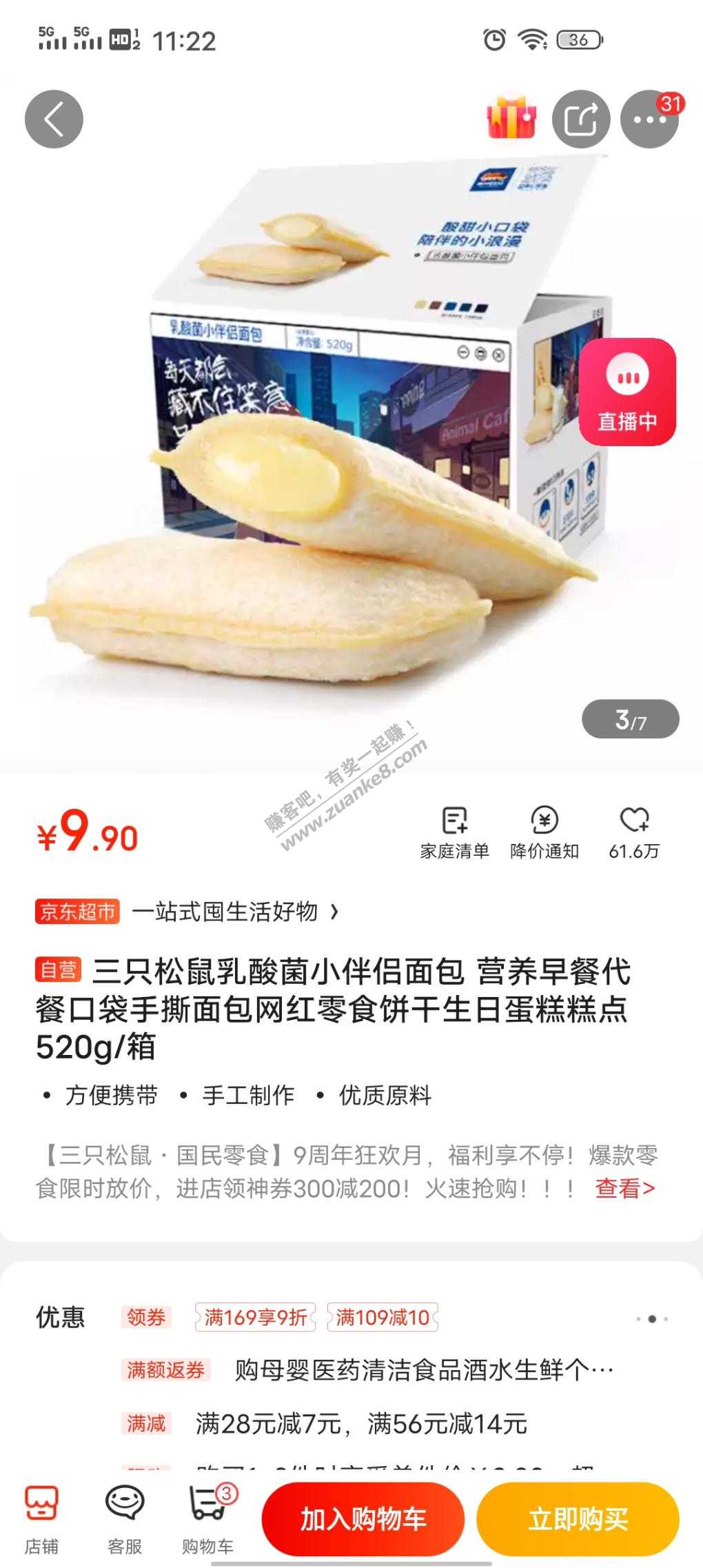 乳酸菌面包广东售9.9元-可买2件-刚需可入-惠小助(52huixz.com)