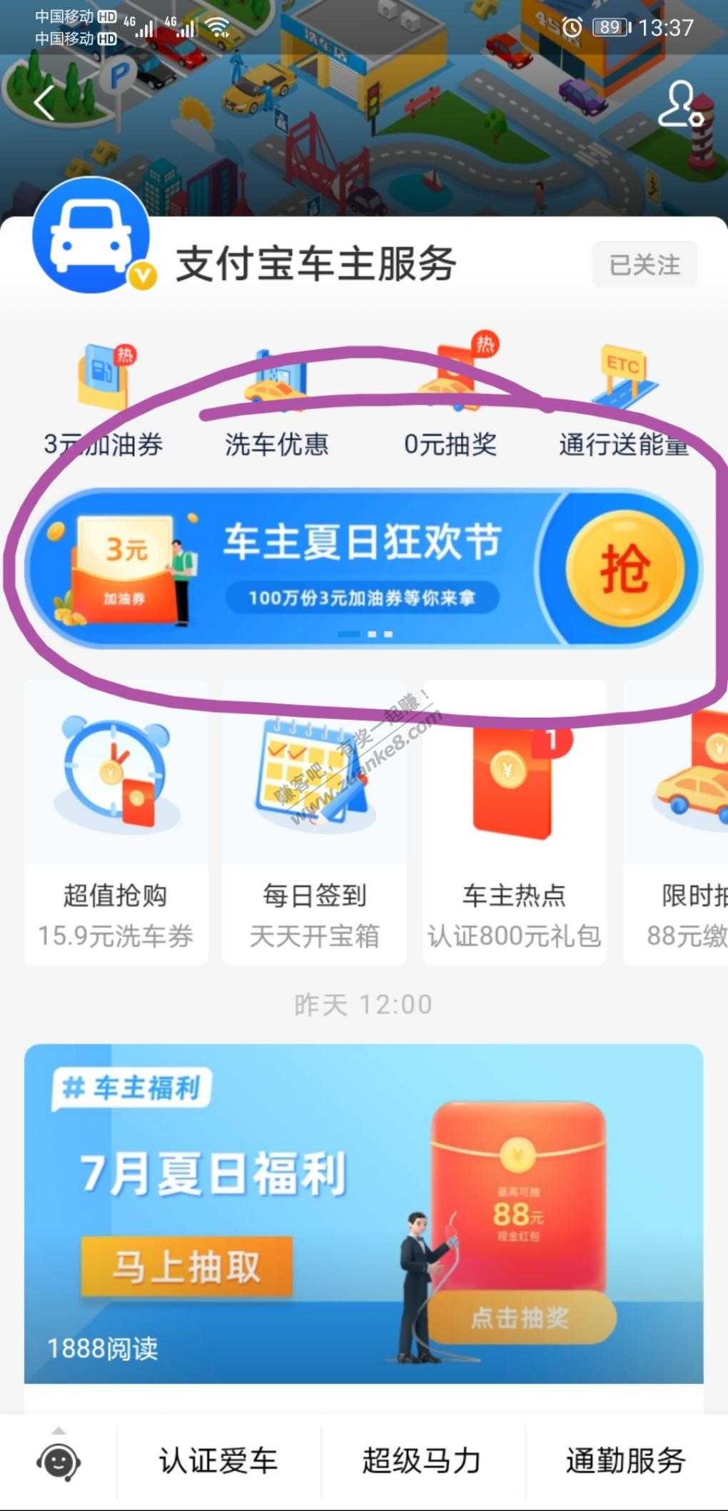 zfb车主服务抽奖3元-石油石化通用-惠小助(52huixz.com)