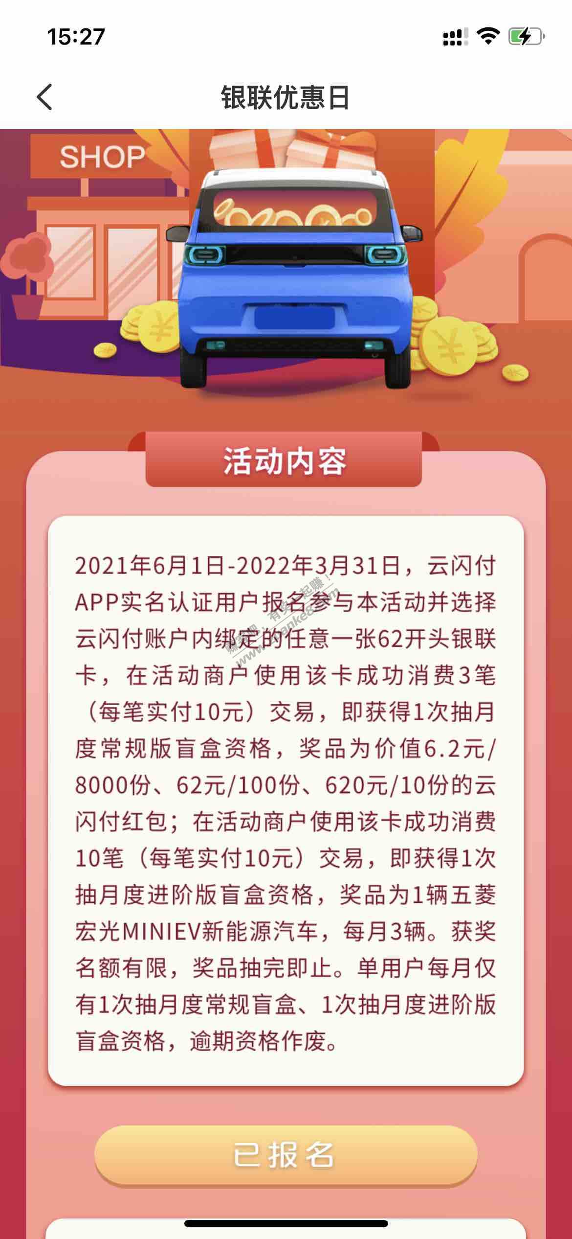 云闪付62银联卡消费抽五菱miniev