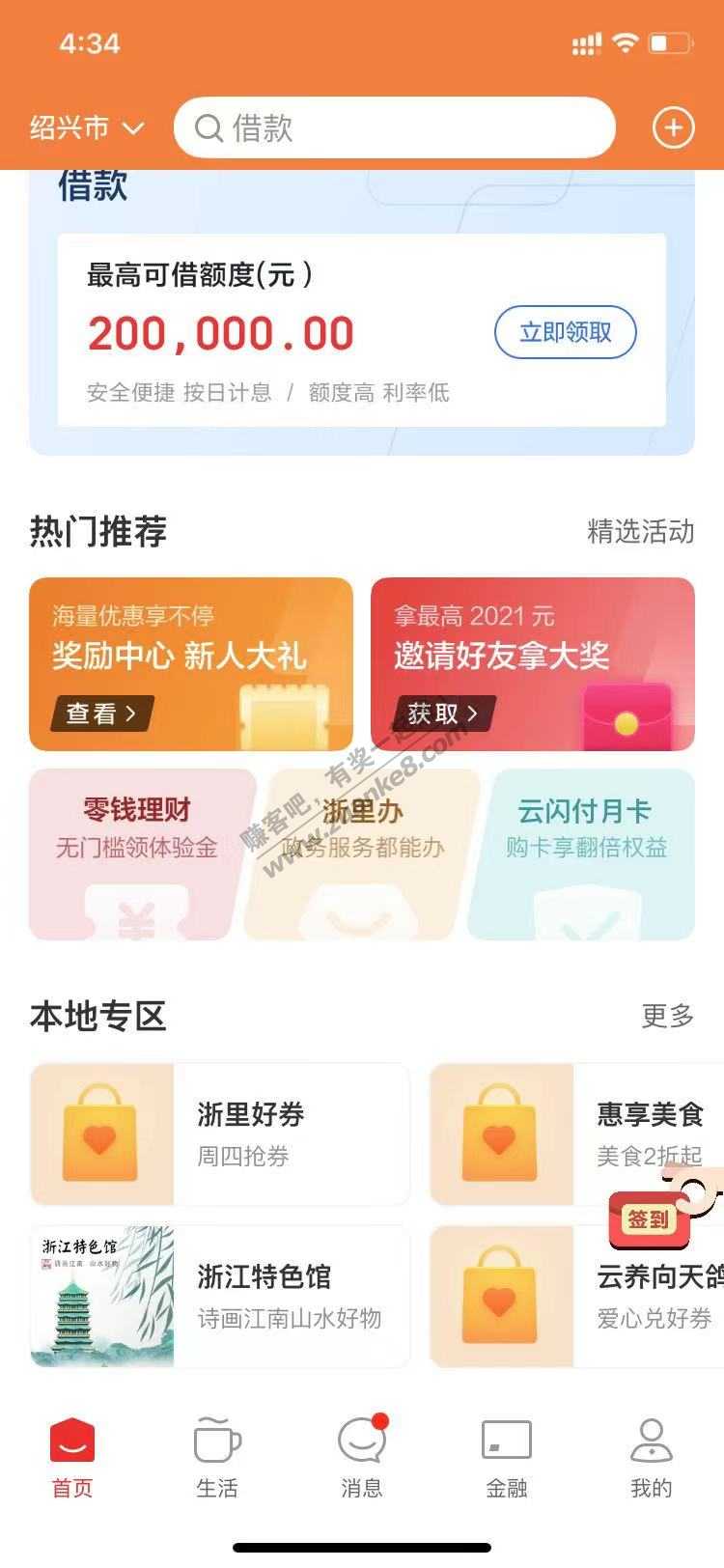 云闪付APP活动限浙江地区邮储银行10元毛和一些银行卡活动-惠小助(52huixz.com)