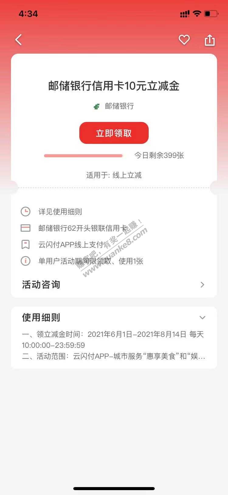 云闪付APP活动限浙江地区邮储银行10元毛和一些银行卡活动-惠小助(52huixz.com)