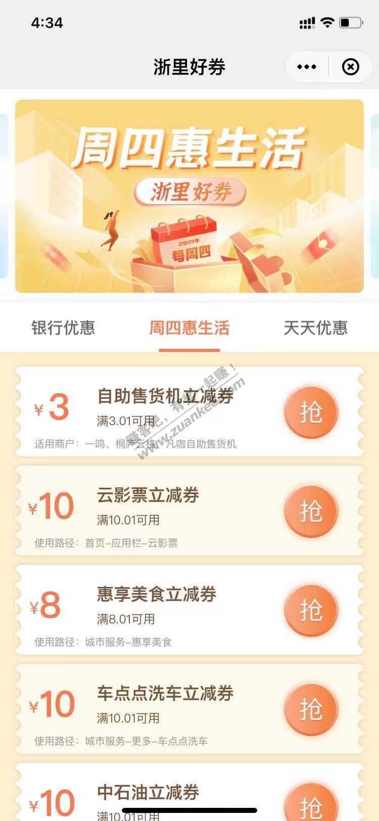 云闪付APP活动限浙江地区邮储银行10元毛和一些银行卡活动-惠小助(52huixz.com)