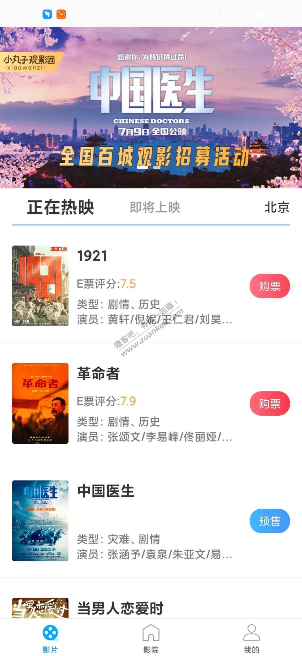 9.9看中国医生-限制9号-10号-惠小助(52huixz.com)