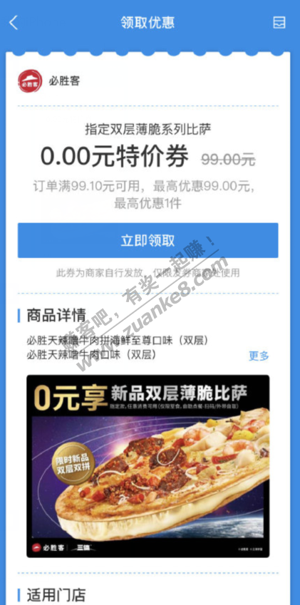 0元披萨-三中一-惠小助(52huixz.com)