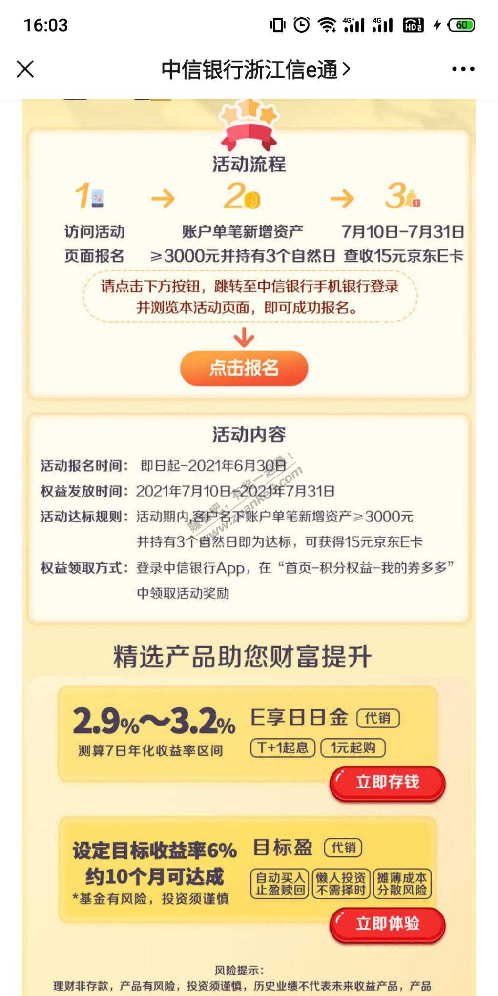 中信达标E享升级礼活动-应该是反悔了-惠小助(52huixz.com)