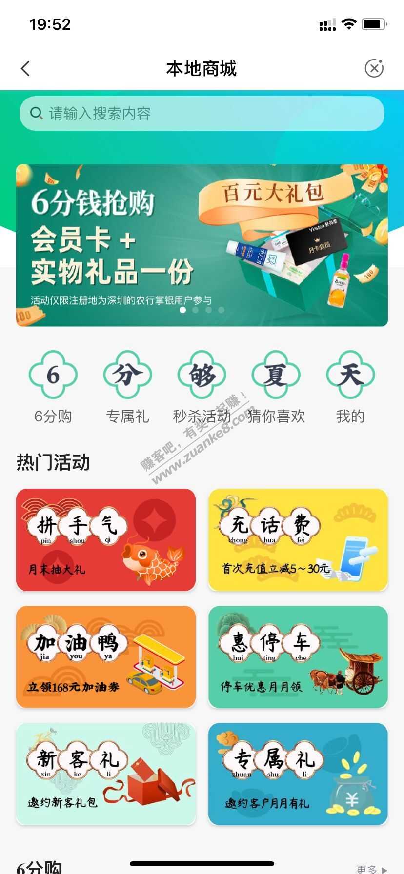 深圳农行卡6分购-惠小助(52huixz.com)