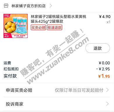 林家铺子黄桃罐头2元2罐-惠小助(52huixz.com)