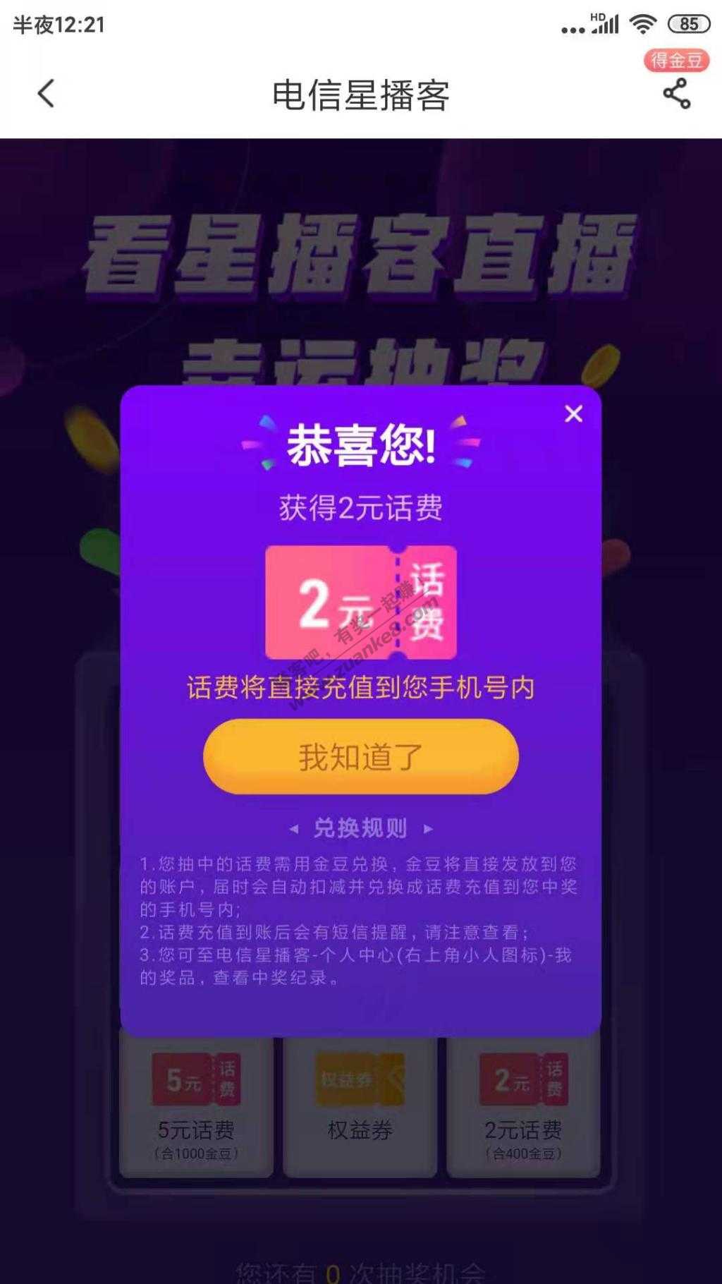 电信直播预约抽奖-惠小助(52huixz.com)