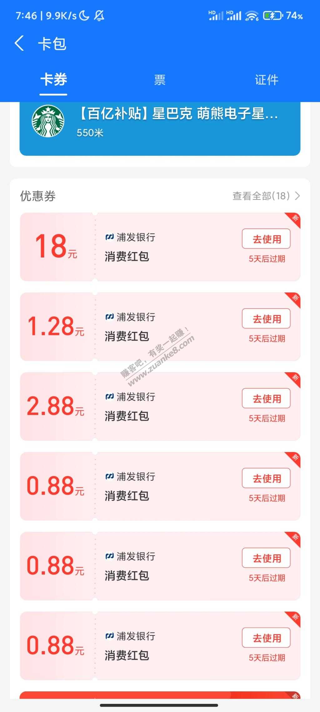 浦发抽奖水18-惠小助(52huixz.com)