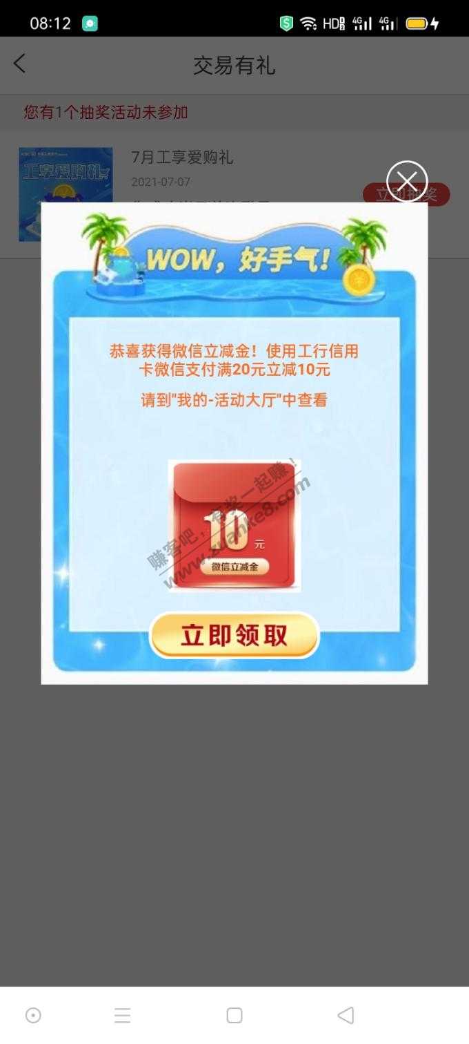 工行V.x立减金10元-惠小助(52huixz.com)