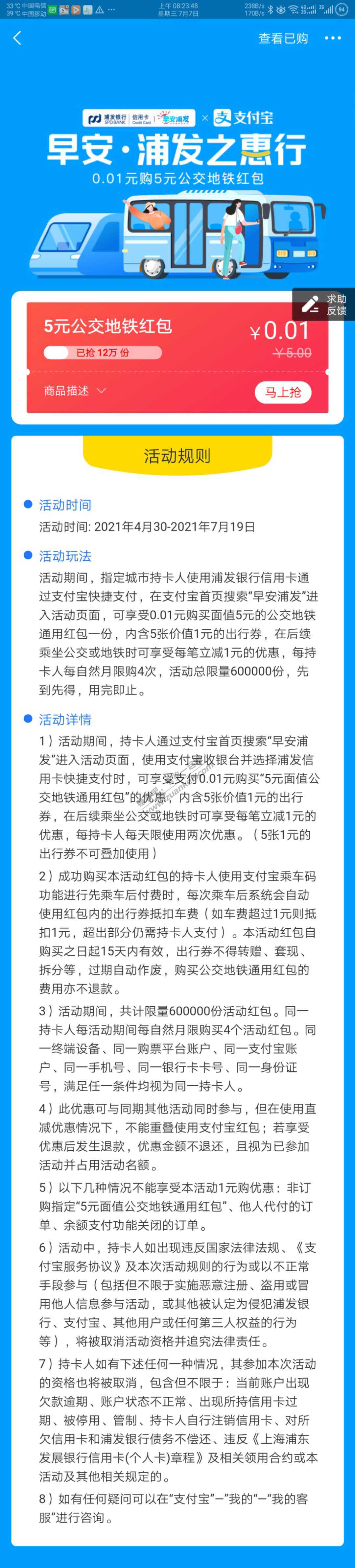 支付宝1分钱买5元公交红包-惠小助(52huixz.com)