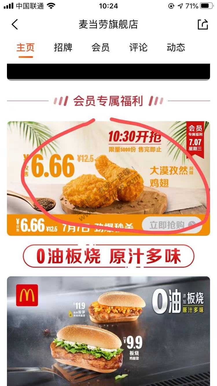 美团 麦当劳新款鸡翅6.66-惠小助(52huixz.com)