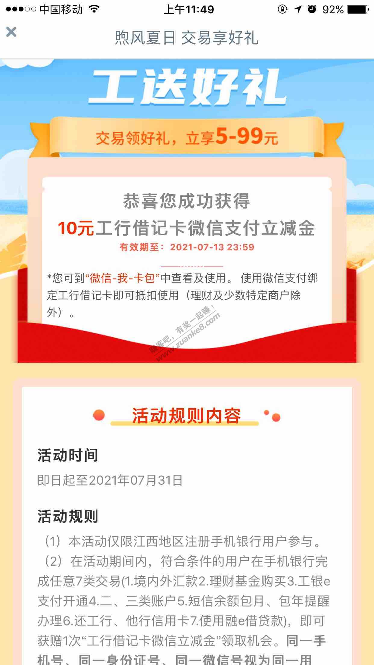 江西手机号工行转账抽奖10元立减金-惠小助(52huixz.com)