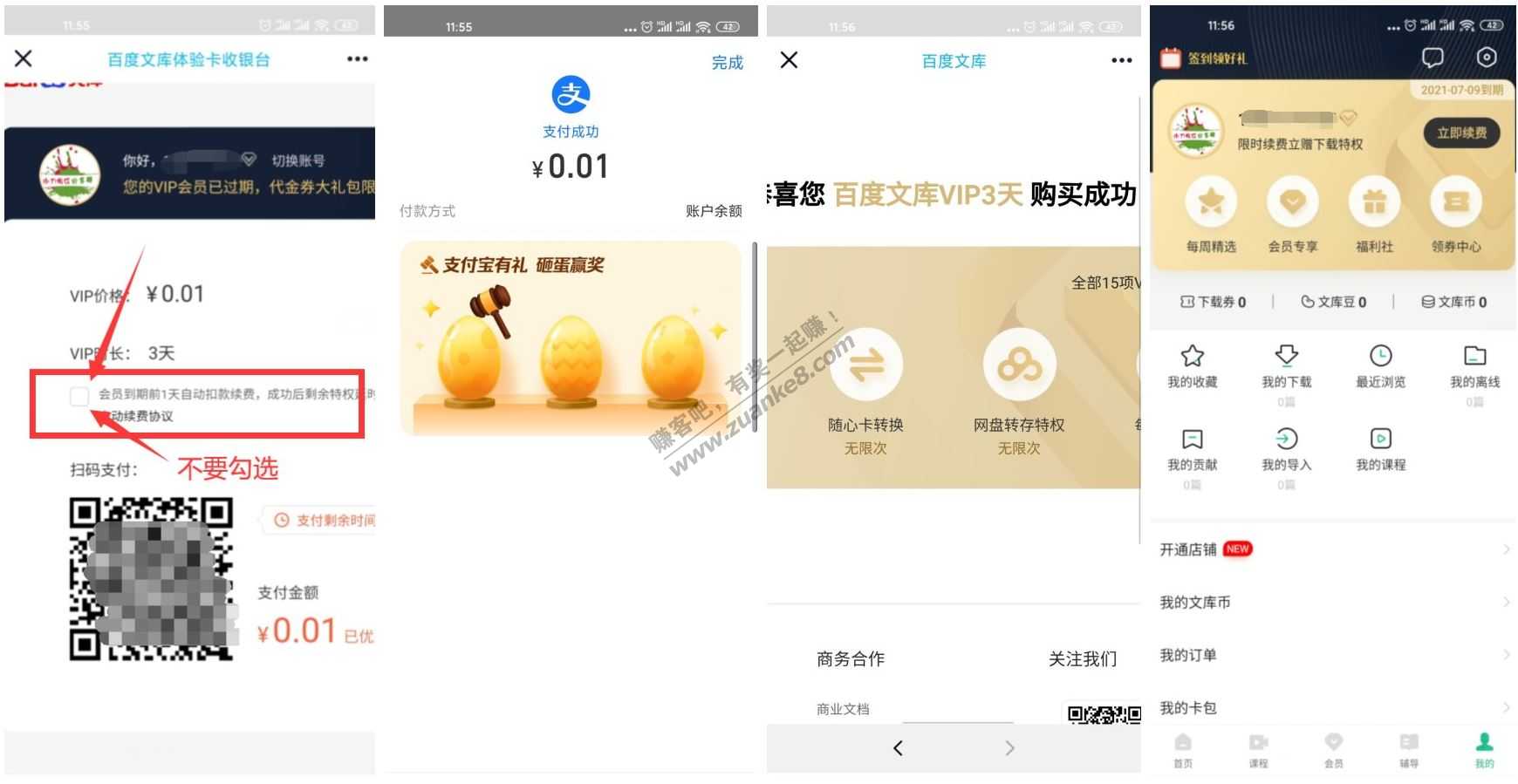 线报-「临时下载必备」0.01元秒开3天百度文库会员-惠小助(52huixz.com)