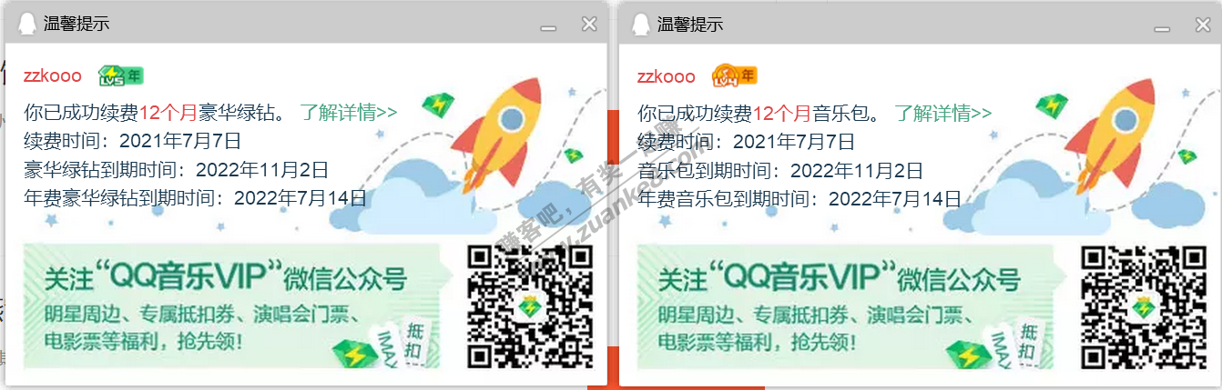 QQ音乐录屏活动刷的一年到账了-惠小助(52huixz.com)