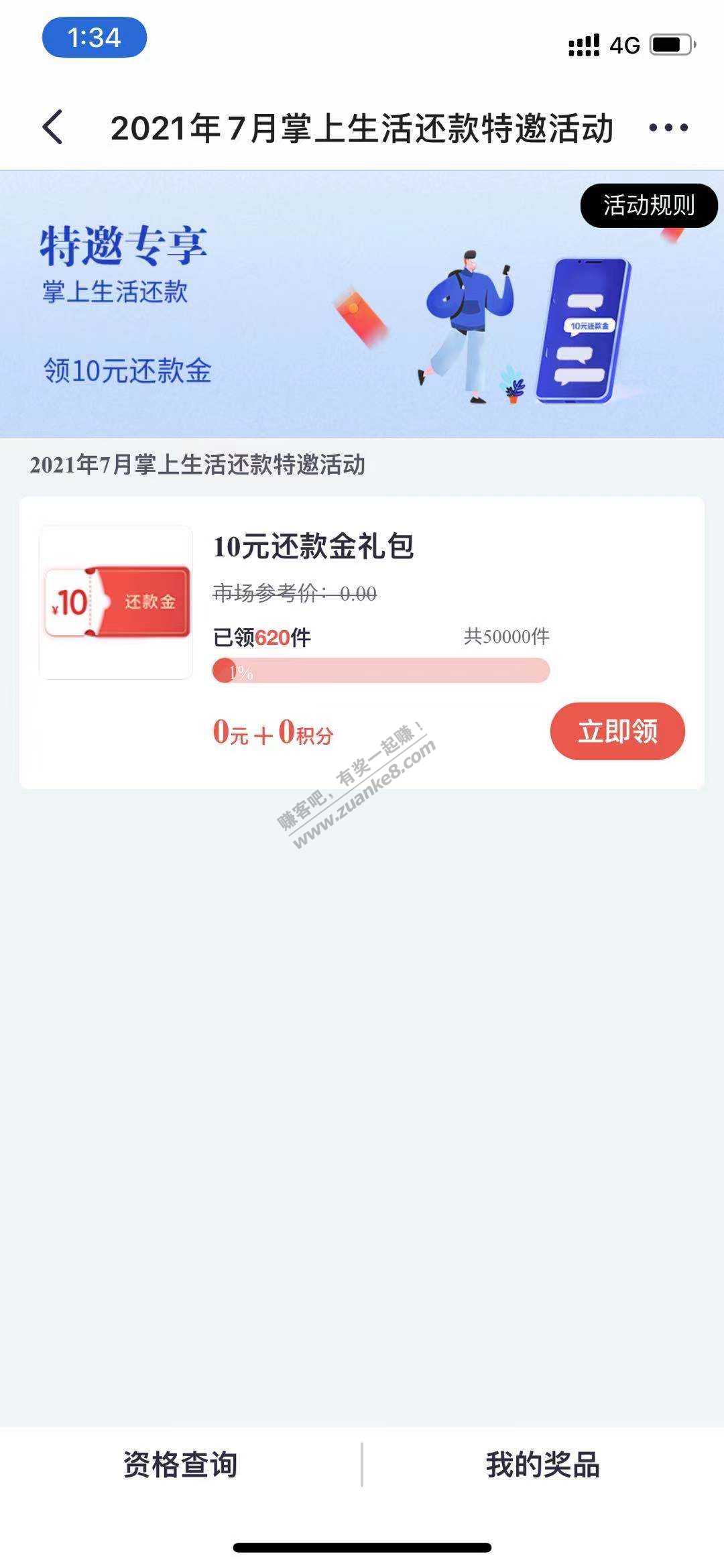 招商银行10元还款券-分8月9月10月用-惠小助(52huixz.com)