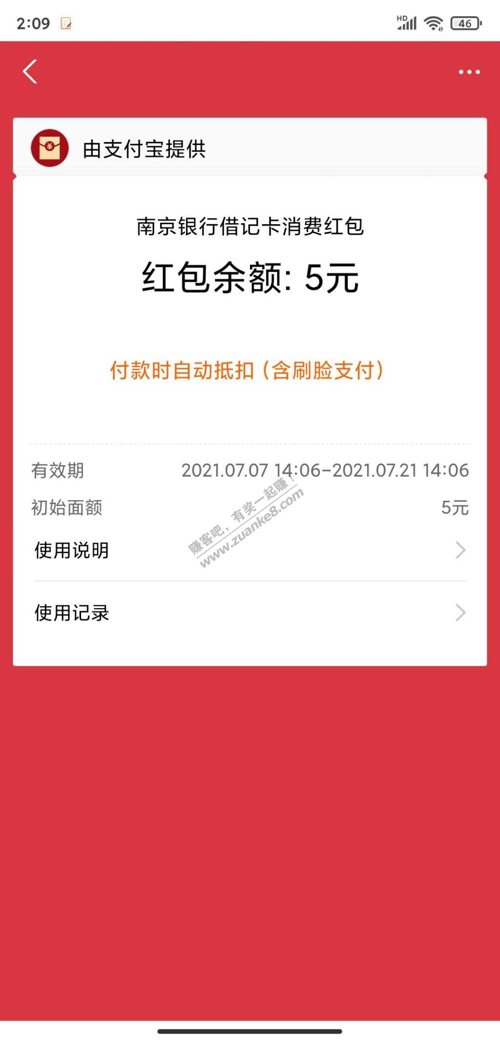 刚才南京银行开户的再领5元绑卡红包-惠小助(52huixz.com)