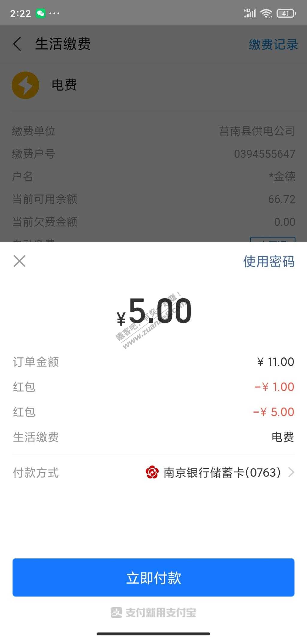 刚才南京银行开户的再领5元绑卡红包-惠小助(52huixz.com)