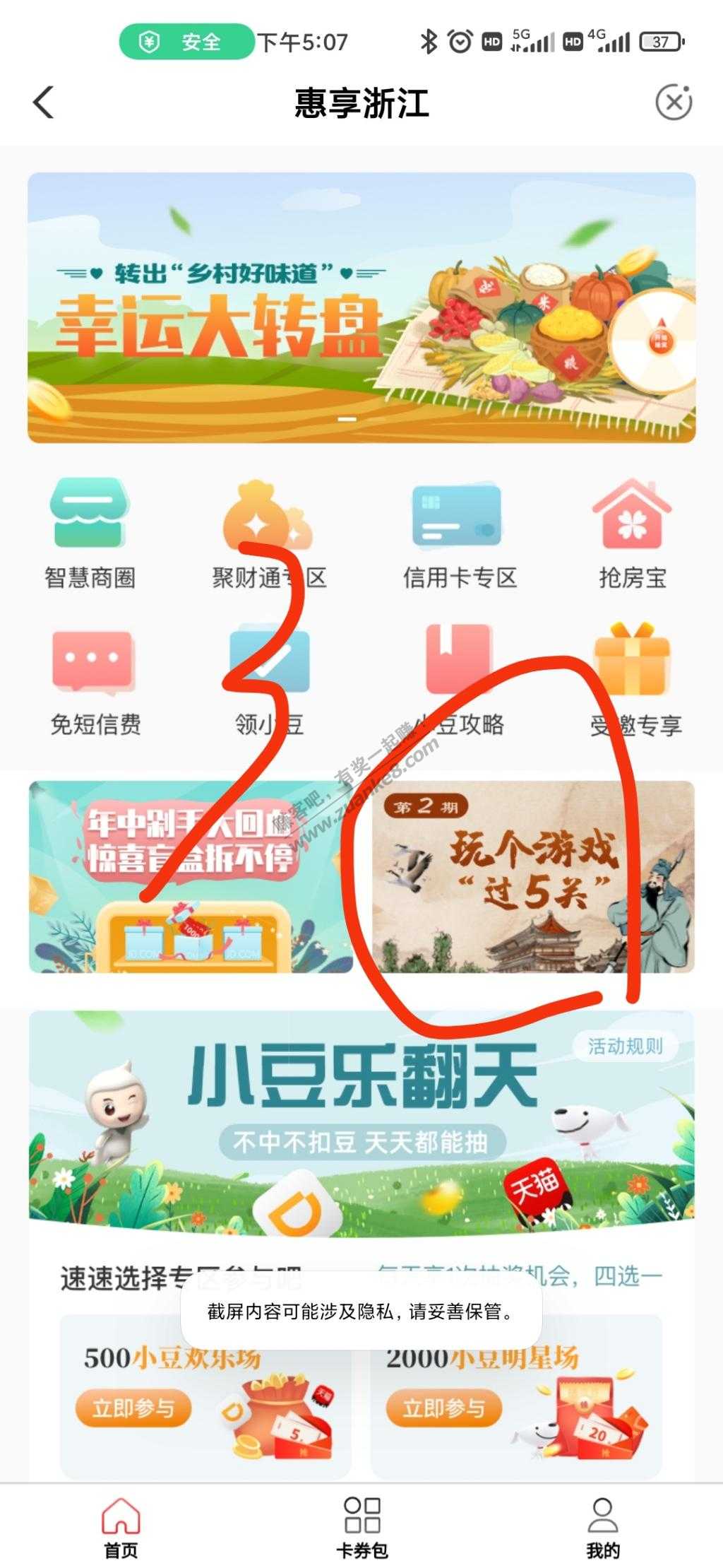 浙江农行闯关活动探讨下步骤-惠小助(52huixz.com)