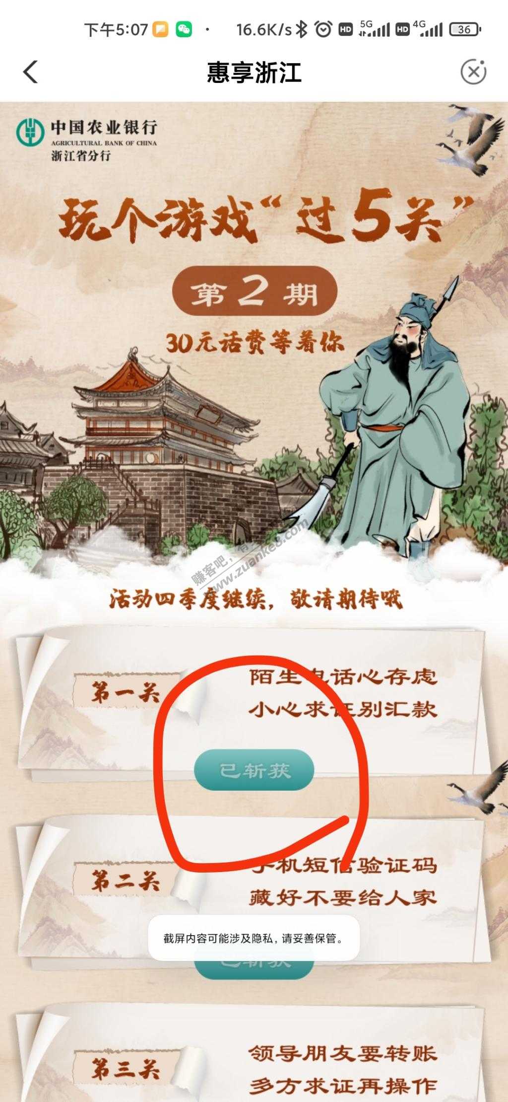 浙江农行闯关活动探讨下步骤-惠小助(52huixz.com)