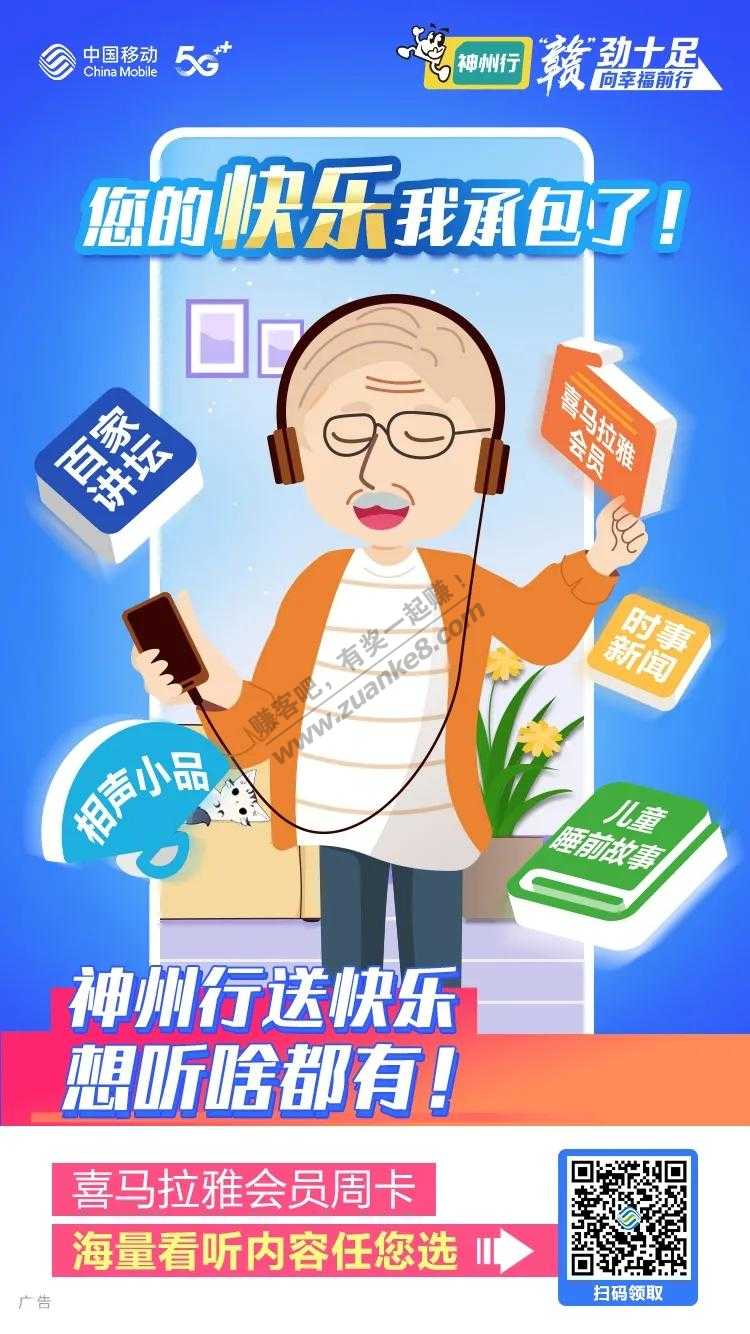 喜马拉雅周卡+移动流量活动-惠小助(52huixz.com)