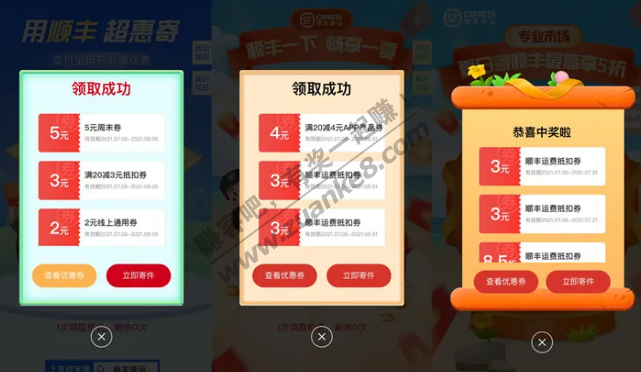 顺丰五元和3元 通用  汇总-惠小助(52huixz.com)