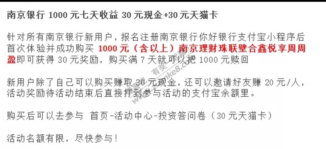 南京银行1000元七天收益30元现金+30元天猫卡-惠小助(52huixz.com)