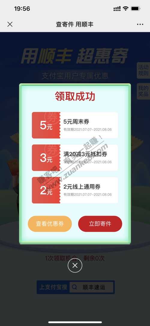 速度 顺丰 新的5元券-惠小助(52huixz.com)