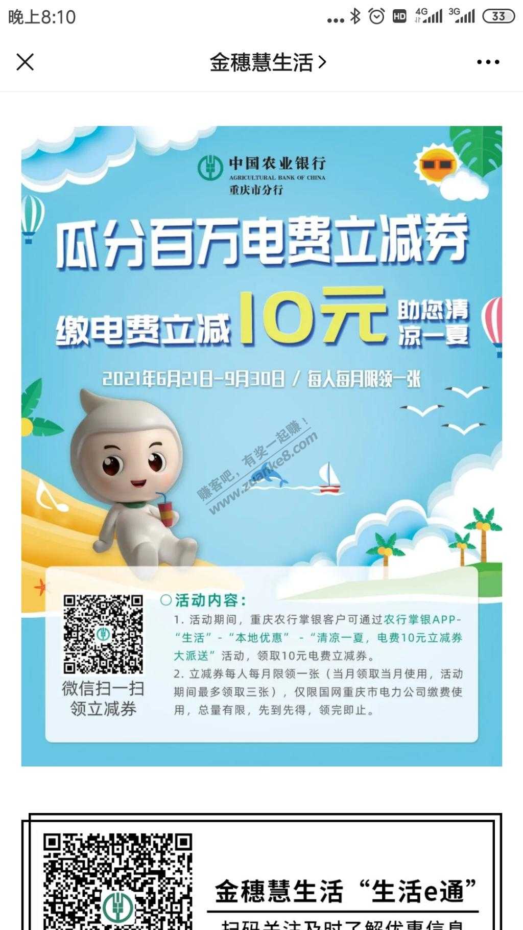 重庆农行。电费10元-惠小助(52huixz.com)