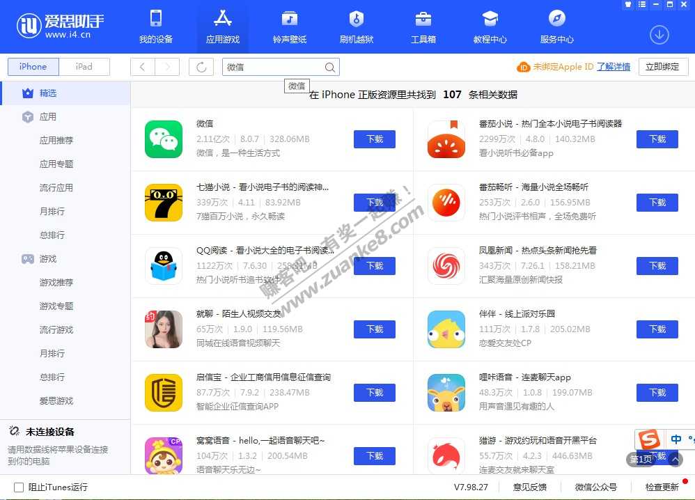 老哥们-爱思助手搜不到老版本APP是什么情况-惠小助(52huixz.com)