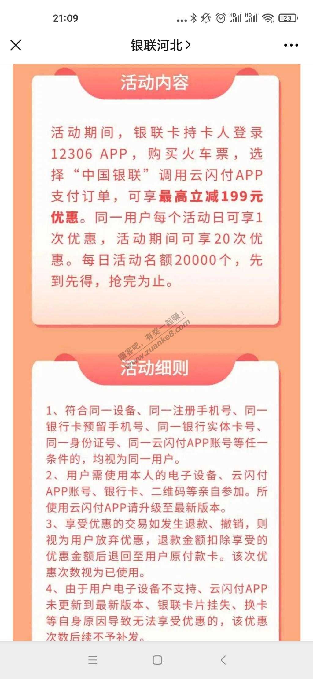 云闪付一二306买火车票优惠-惠小助(52huixz.com)