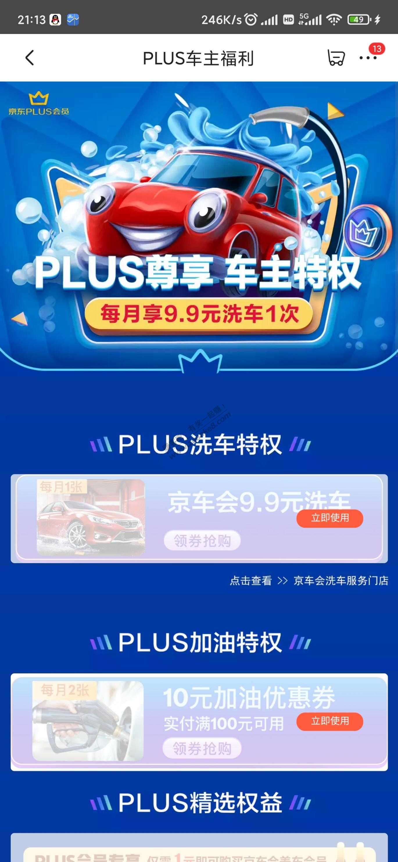 京东plus-车主福利-惠小助(52huixz.com)