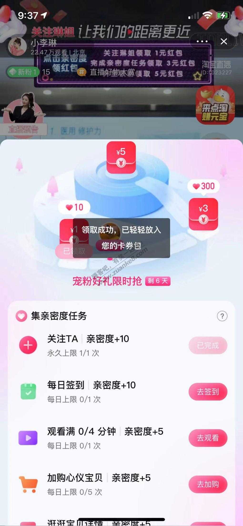 淘宝小李琳直播间 一元红包-惠小助(52huixz.com)