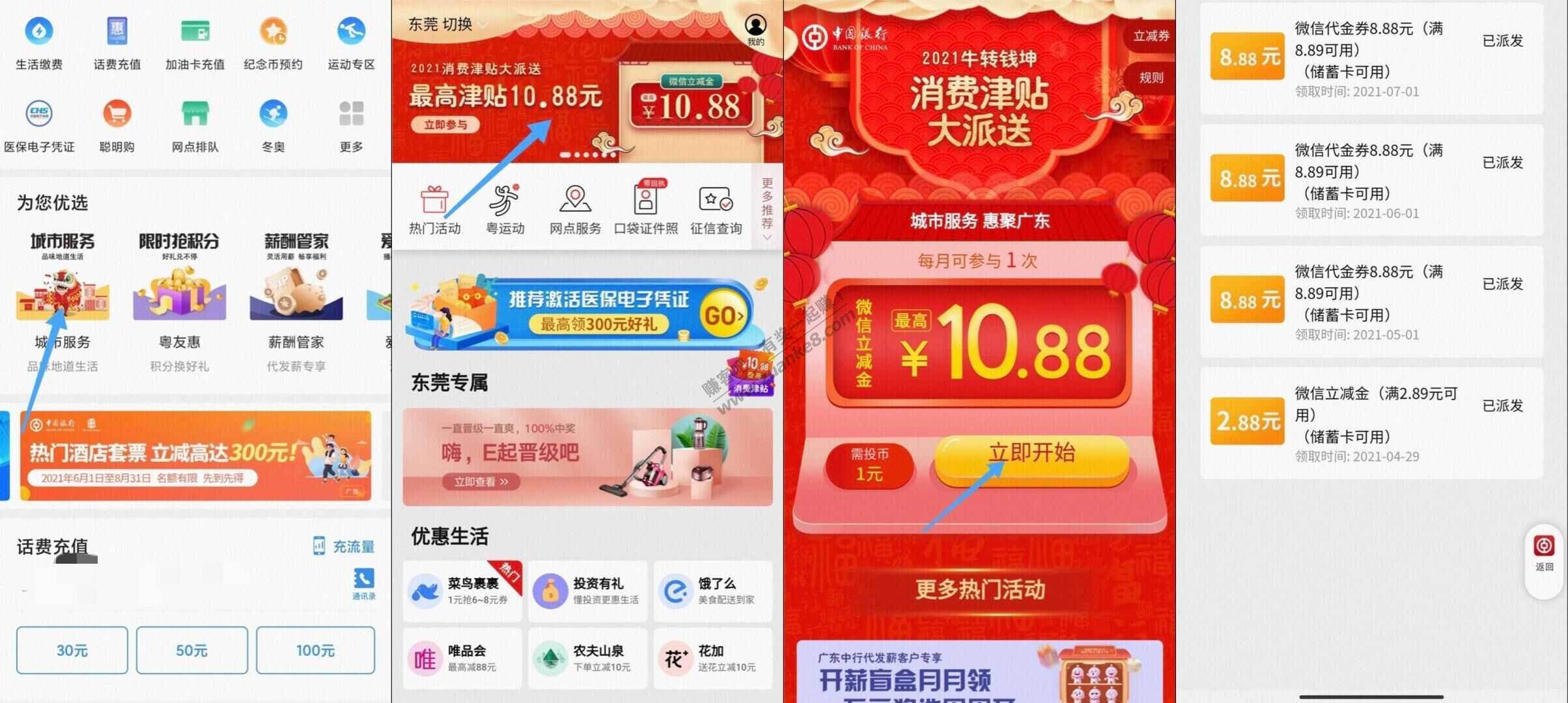 中国银行V.x满减券 限东莞-惠小助(52huixz.com)