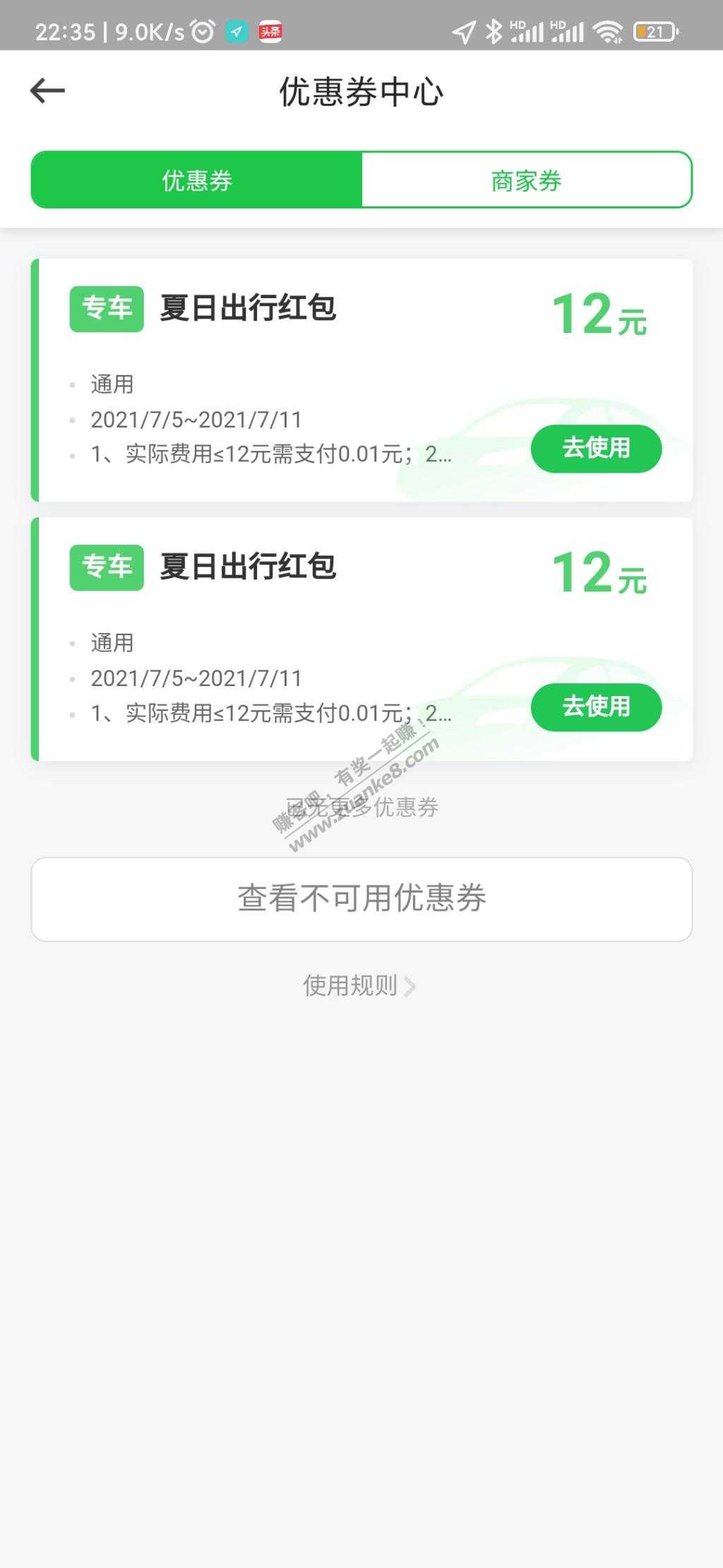 美团打车和曹操都有送不少优惠券-惠小助(52huixz.com)