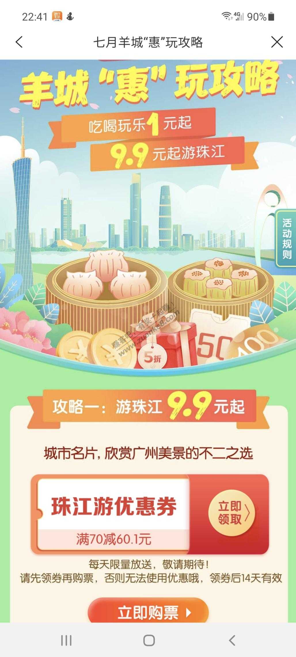 建行生活游珠江-惠小助(52huixz.com)