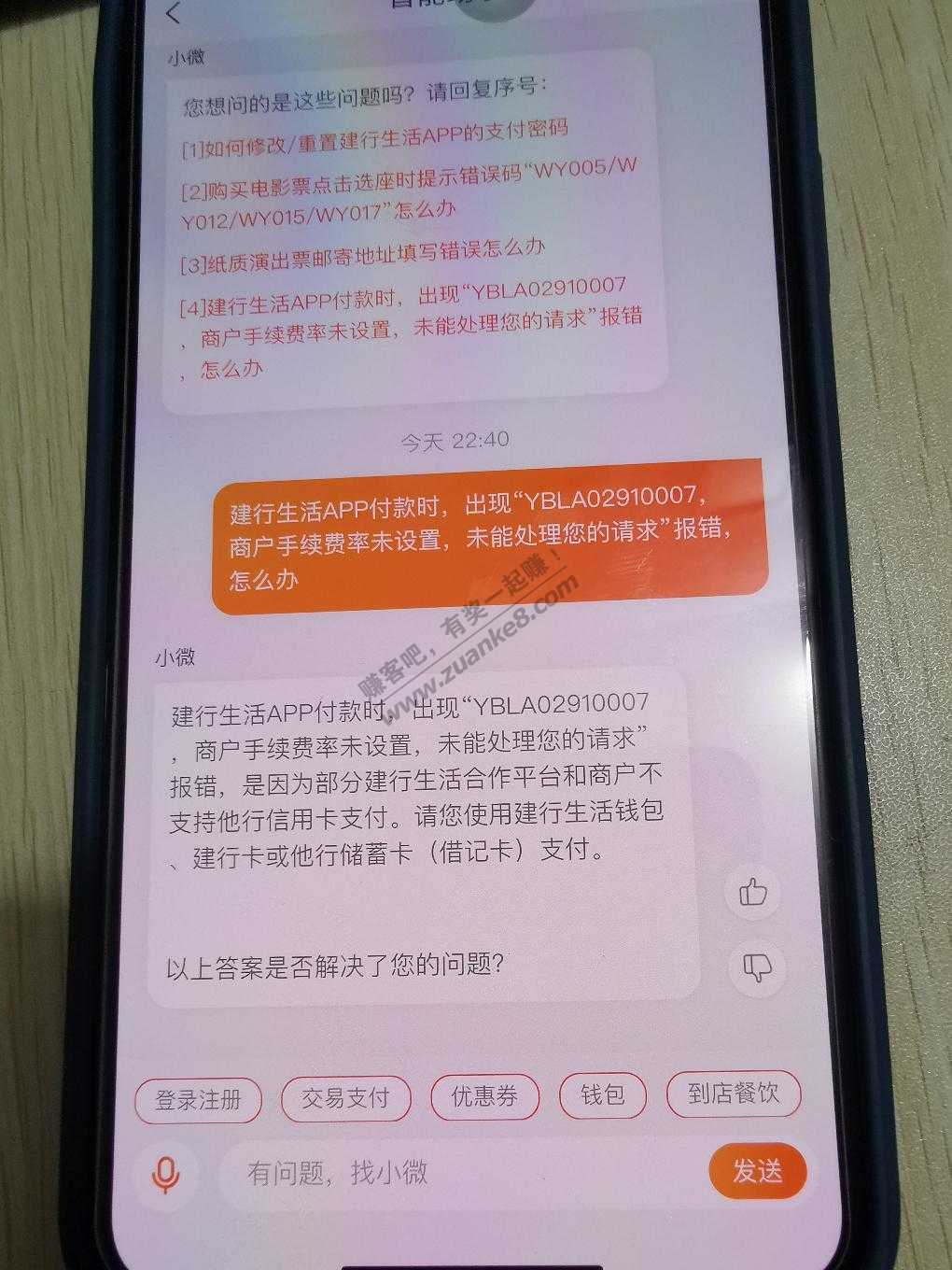 建行生活无法付款-惠小助(52huixz.com)