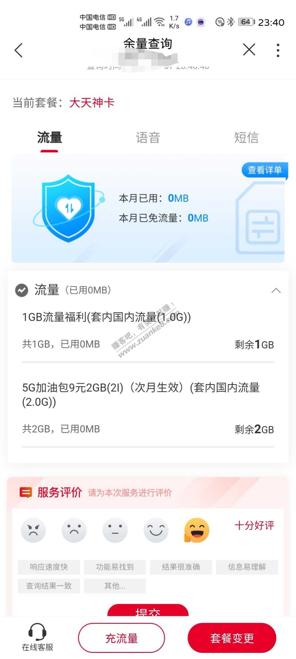 联通这个厚颜无耻的企业-私自给我开通流量包-惠小助(52huixz.com)