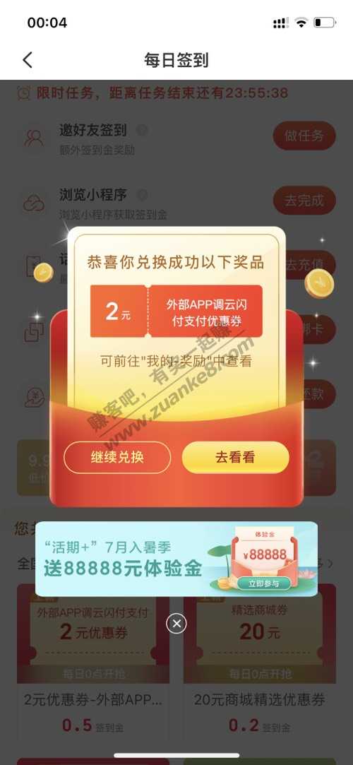 云闪付签到金2元-可3-2买e卡-速度-惠小助(52huixz.com)