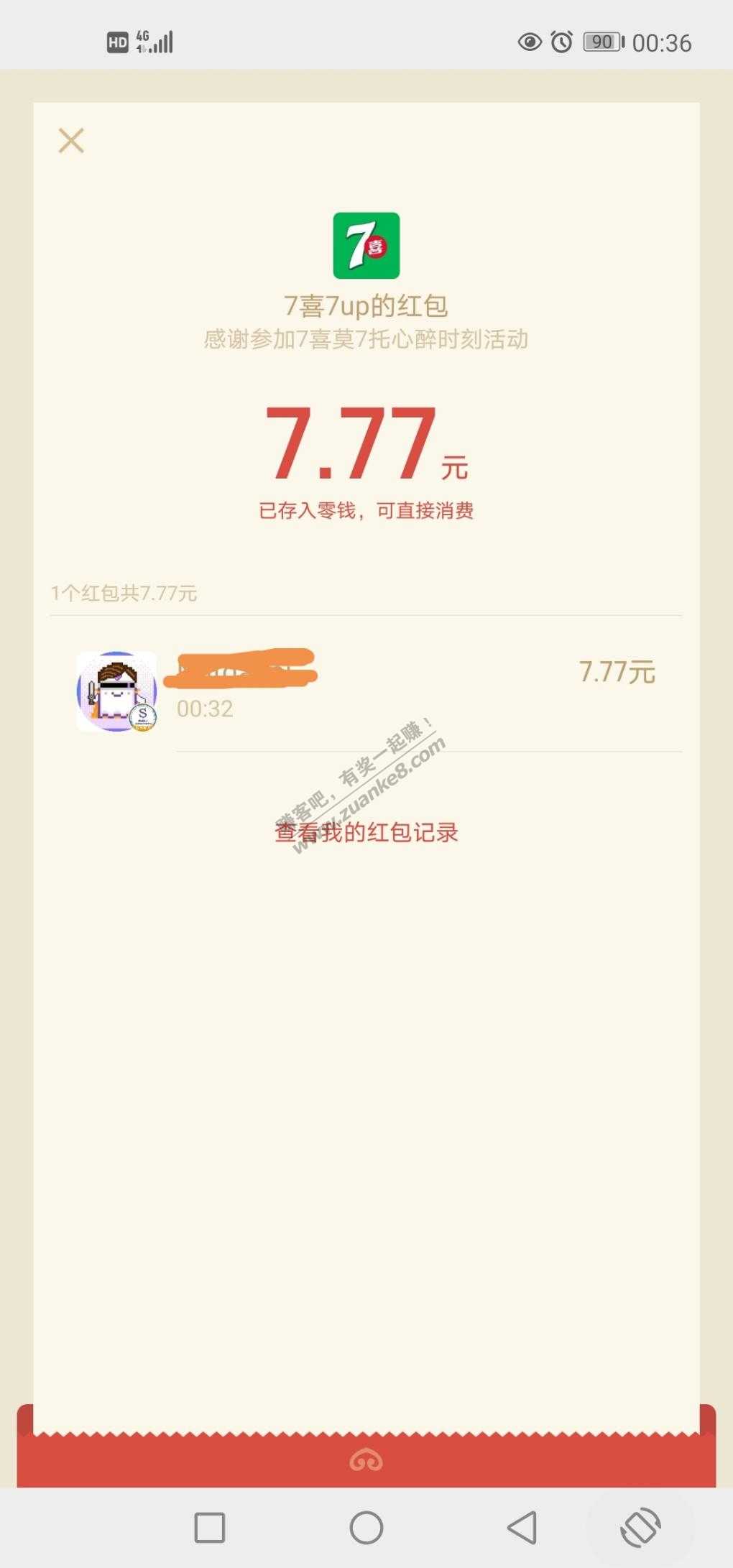 七喜水V.x红包7.77-惠小助(52huixz.com)