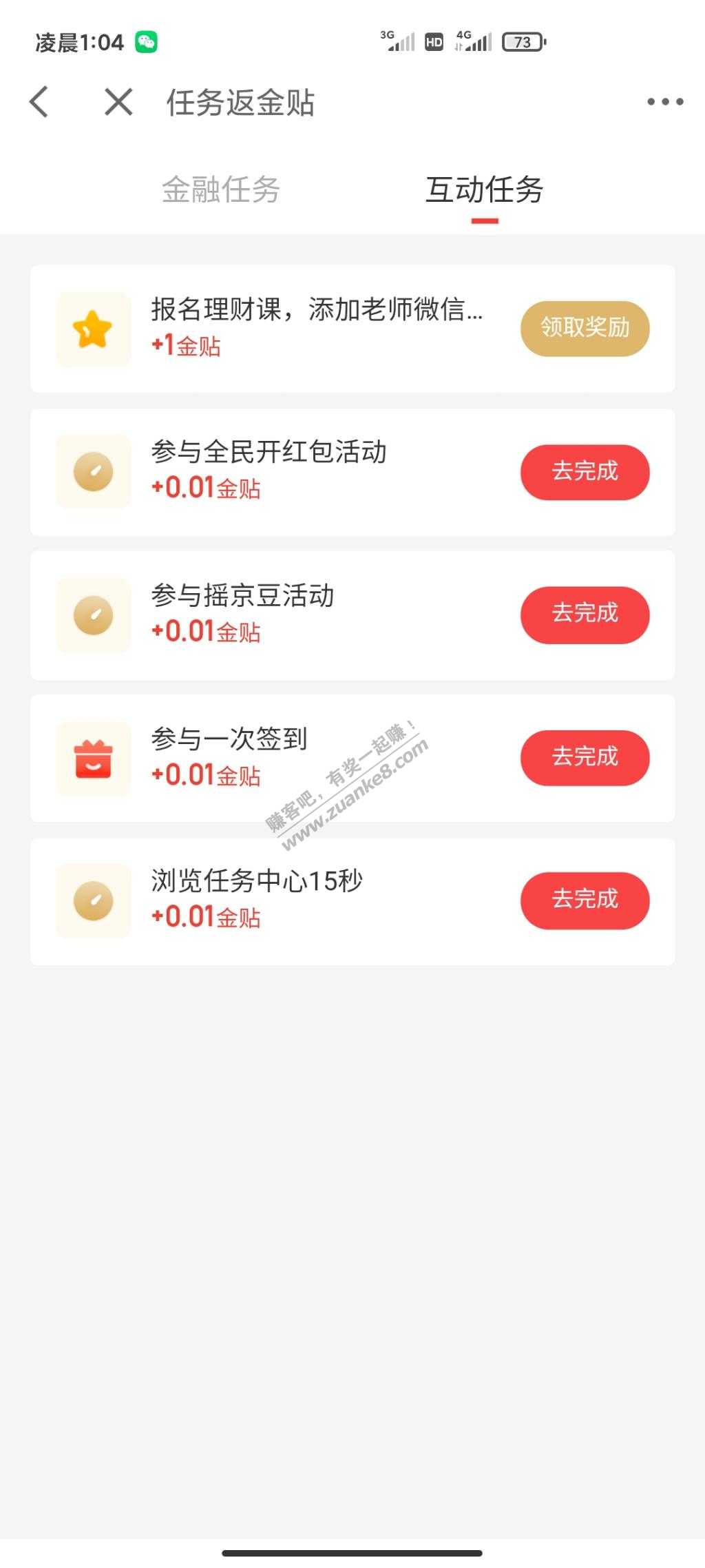 jd金融1元好用分享-惠小助(52huixz.com)