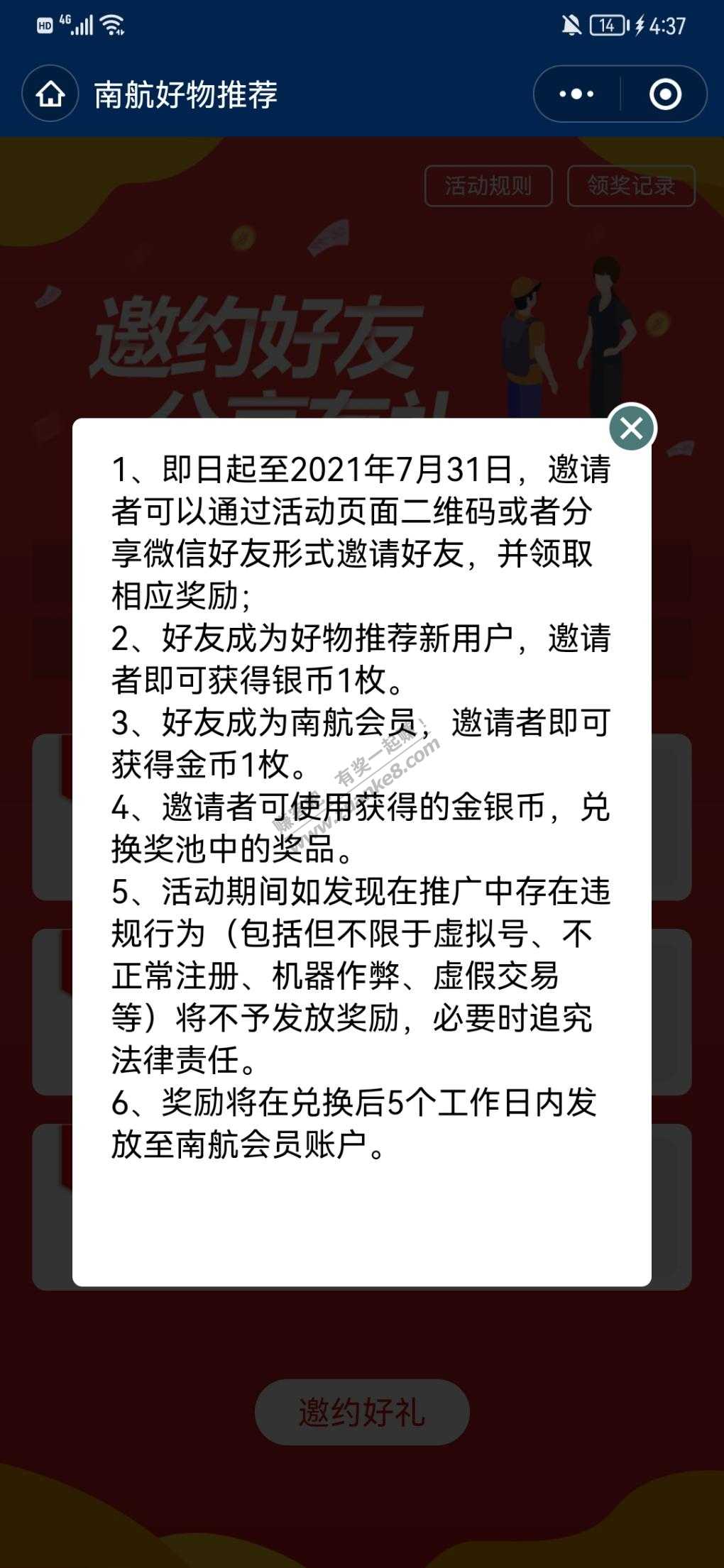 南方航空邀请可得7900里程 应该是首发-惠小助(52huixz.com)